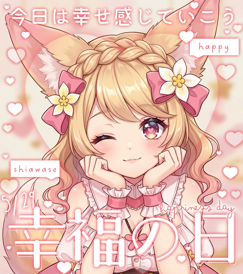 yuuna_tamapro's tweet photo. #おはようVtuber
あまこ～ん🦊

５月２９日きんようび！
今日は #幸福の日🍀
ご主人の幸せはユウナの幸せっ♡
今日もゆる～く一緒にがんばろ！

🎀今日の予定🎀
⏰21:00~Fantia投稿
⏰22:00~ワンワンバトル https://t.co/EaWVMWGoXW