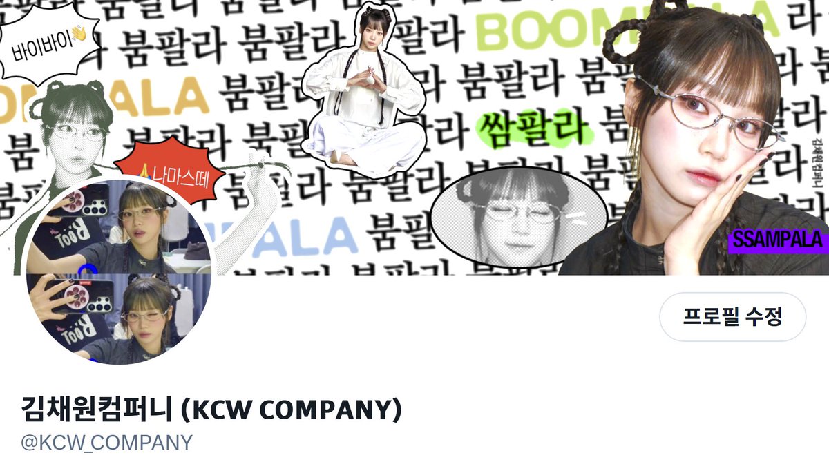 KCW_COMPANY's tweet photo. [ 📢 ] #NewProfiIePic #NewProfileHeader

2026_BOOMPALA🧘🏻‍♀️🙏🏻

#김채원 #KIMCHAEWON #チェウォン #르세라핌 #LE_SSERAFIM https://t.co/dm4o81EKw5