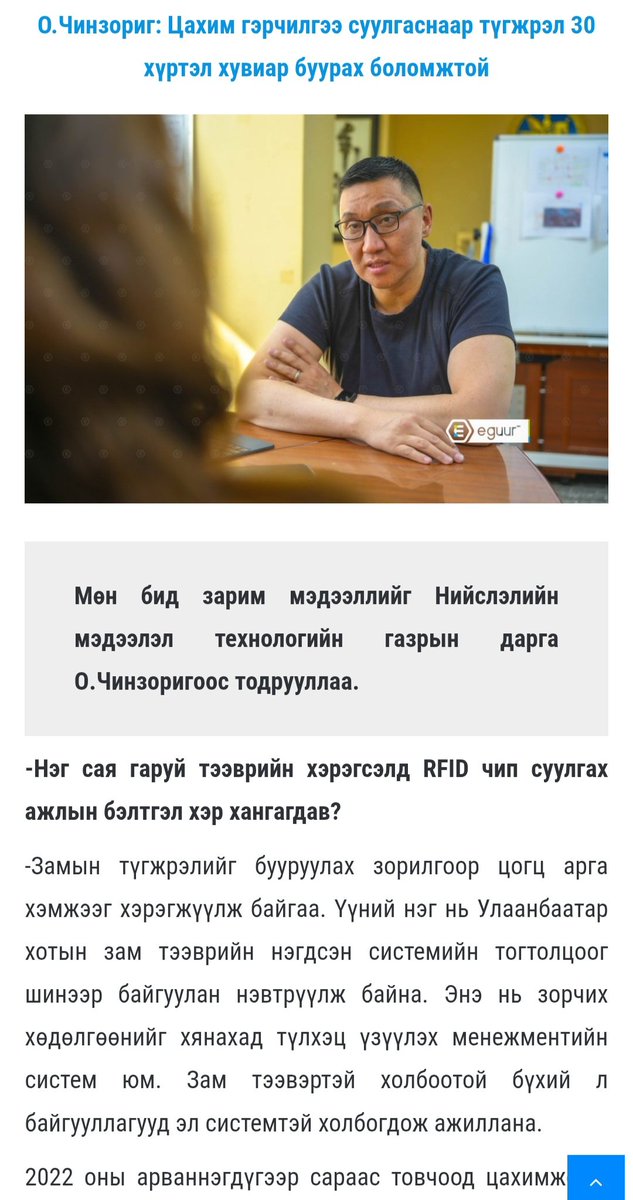 KharKheree53503's tweet photo. RFID төслийн мөнгийг Хотын дарга асан Д.Сумъяабазар,  Нийслэлийн  мэдээлэл технологийн газрын дарга, О.Чинзориг, Түгжрэлийг бууруулах төслийн удирдагч (одоогийн НИТХ-ын төлөөлөгч) Ч.Батзориг,  Бодь группийн ерөнхийлөгч Баясгалан нараас нэхэх учиртай...💰

 Тэднээр улсад учруулсан 10-13 тэрбум төгрөгийг төлүүлэх ёстой💵😡
