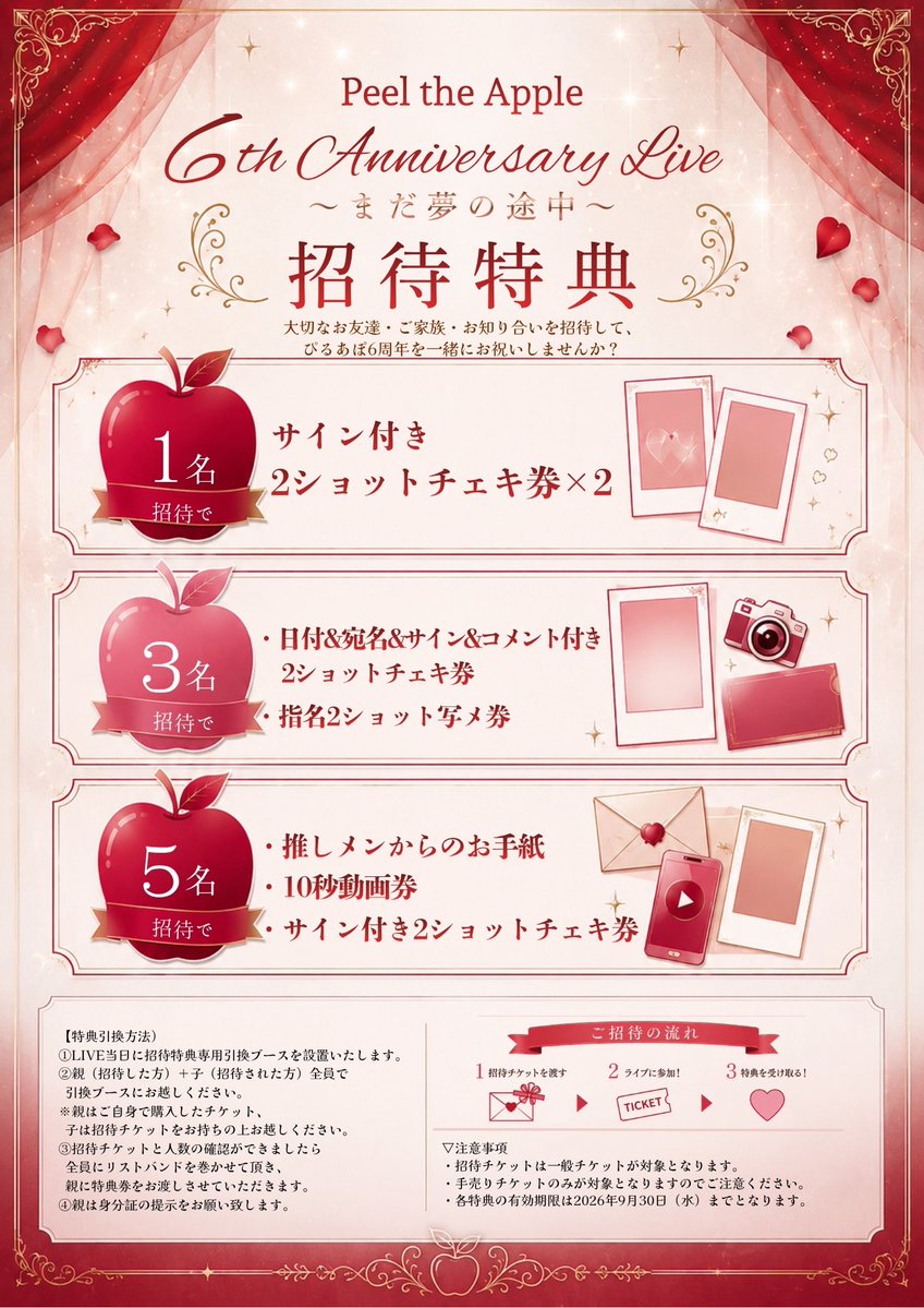 チェリブ　リブ　2ショット　撮影券　招待券 7/20(月) #ぴるあぽ6周年 ワンマン 招待特典実施します❕❕❕ すでに