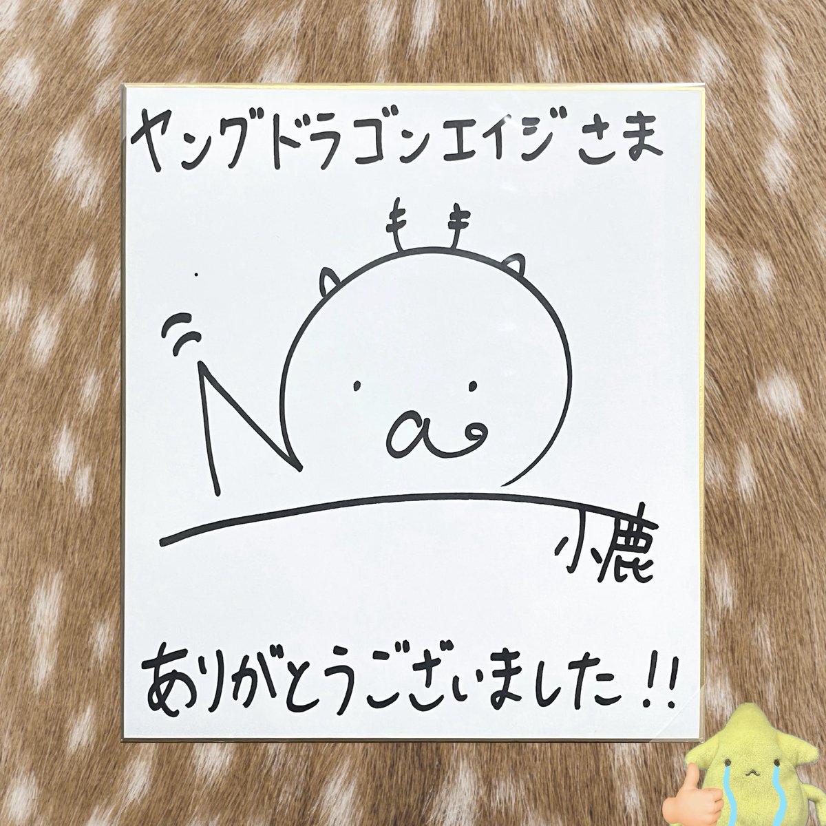 ヤングドラゴンエイジ VOL.34発売記念プレゼントキャンペーン 小鹿なお
