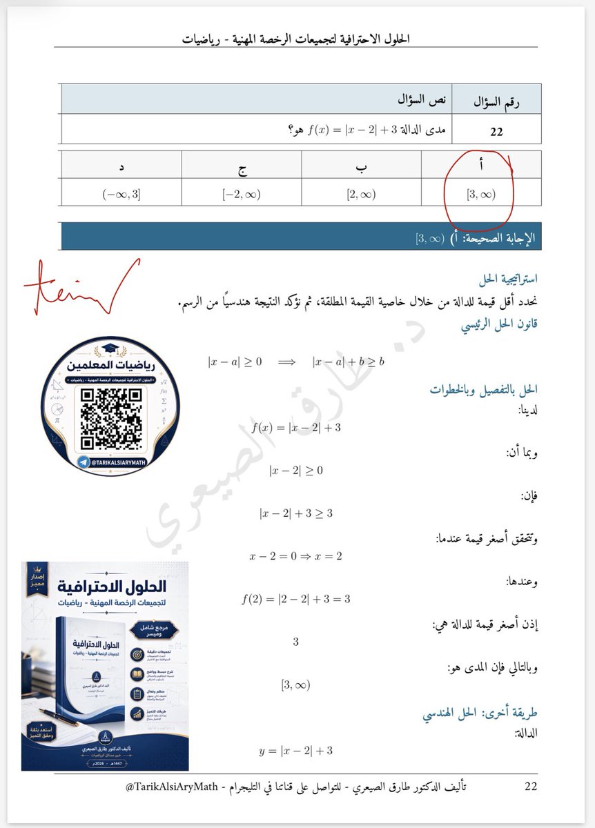 tarikalsiary's tweet photo. تقبل الله منا ومنك ونستأنف بإذن الله ..

الحلول الاحترافية #لتجميعات #الرخصة #المهنية - #رياضيات https://t.co/FKWyIOnksY