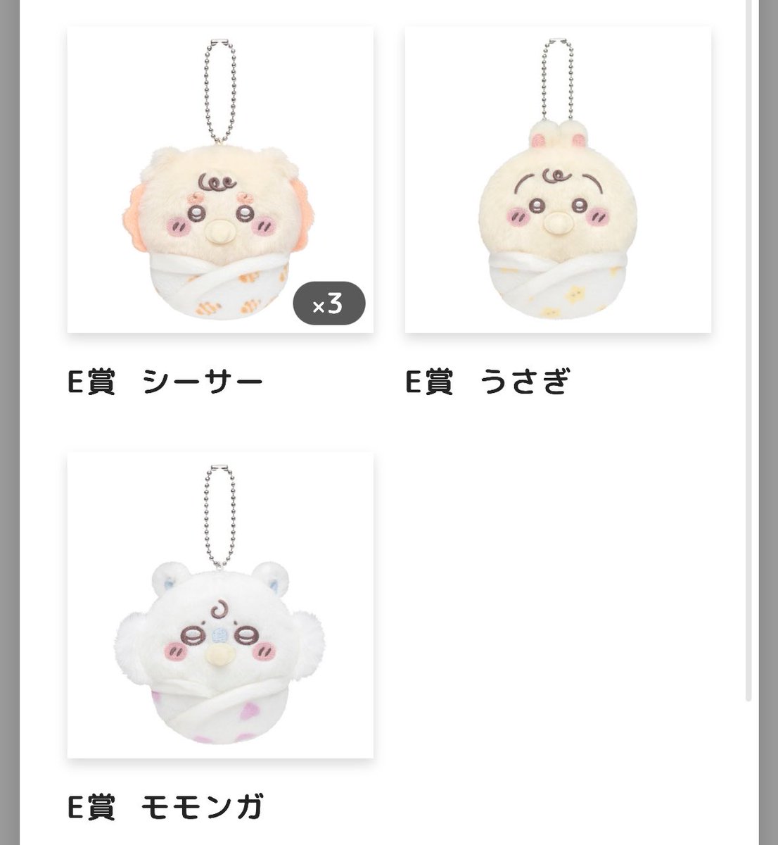 fugatan_20's tweet photo. ちいかわくじ ちいかわ Chiikawa Baby ぬいぐるみくじ　マスコット 交換 

譲　E賞シーサー、うさぎ、モモンガ

求    E賞ハチワレ、または定価

まとめて交換できる方優先
郵送でのお取引
お心当たりのある方はお気軽にお声掛けください https://t.co/L2MKSD3IJt