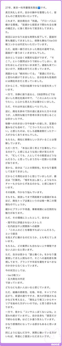 reiwa_shosha's tweet photo. 本質問を現役商社マンである私にするのは面白いですね。確かに私は「こういう大人になりたい」というロールモデルにはほど遠いですし、あまり深く考えて仕事はしていません。打算的で、相手を出し抜くことも多々あります(対社内ですが)。商社がトップ企業だとは思っていませんし、決して唯一無二の環境とも思っていません。商社なんてその程度です。

一方、商社で働いたことがない一介の学生が、数人のOB訪問をしただけで「商社マンに尊敬できる人はいない」というレッテルを貼るのはナンセンスだと思います。それを言うなら商社で働いて、周囲から文句がつけられないほどの結果を残してからおっしゃって頂きたいものです。それほど、商社の仕事は誰もができるものではなく、一定の能力と根性、人間性がなければ務まりません。ご質問者様は、世間的には高学歴でいらっしゃる様ですので、内部の人間の声も十分に聞かれた上で、内定先は総合的にご判断されると良いのではと思います。

以上、そもそも私には回答を求められていませんが、駄文にて失礼しました。何か参考になれば幸いです。
