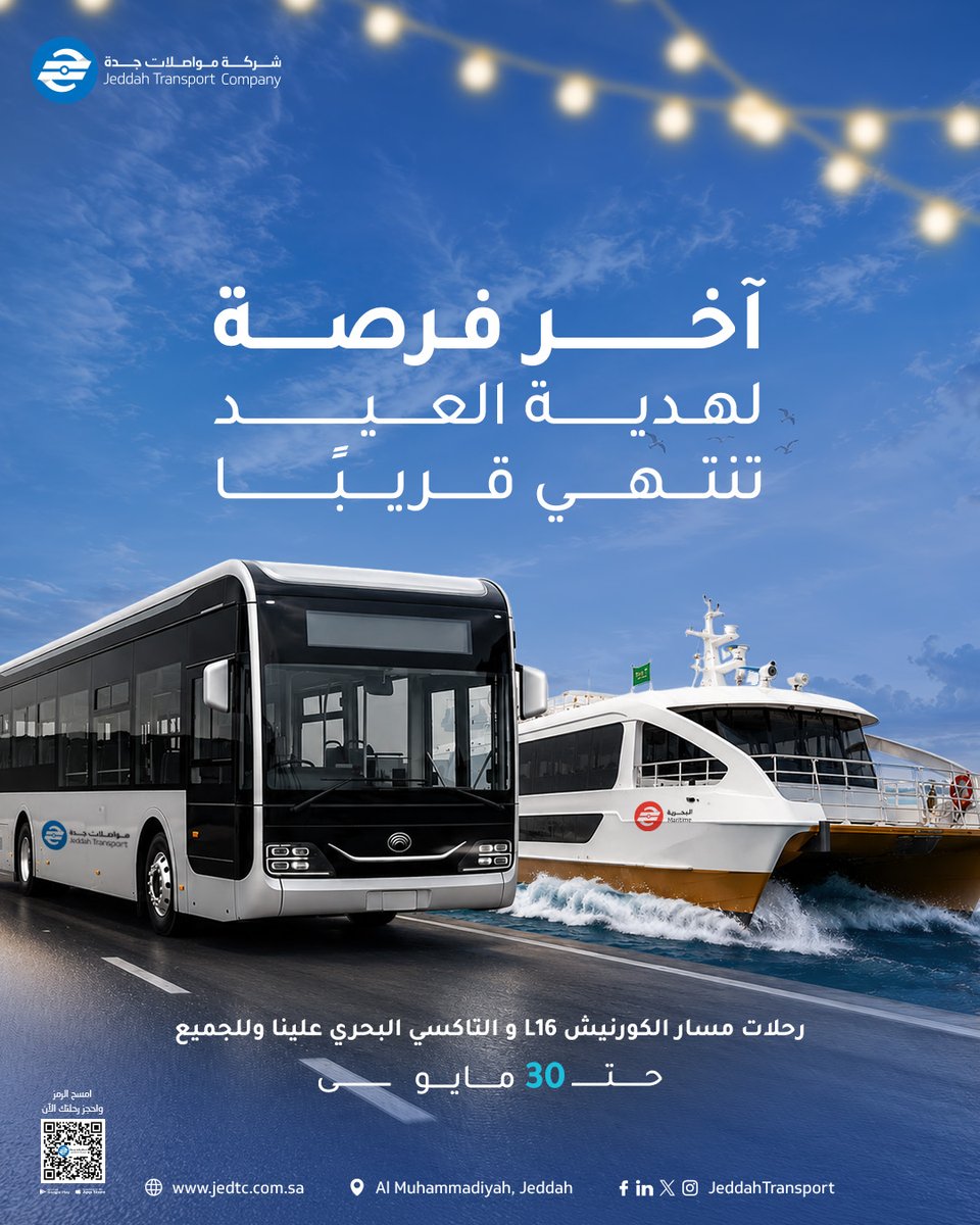 Jeddah Transport Company (JTC) شركة مواصلات جدة tweet media