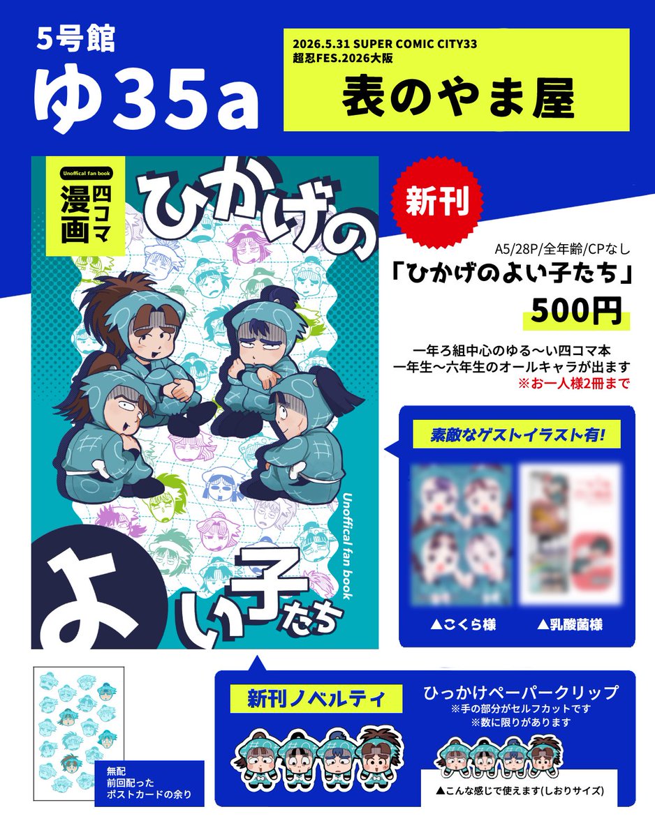 ghost_354's tweet photo. 【5/31インテ大阪　超忍FES お品書き】

📍5号館ゆ35a/表のやま屋

お品書きです！新刊のサンプルは後ほど🌲にあげます！
当日はよろしくお願いいたします！ https://t.co/VjtxY0LOi1