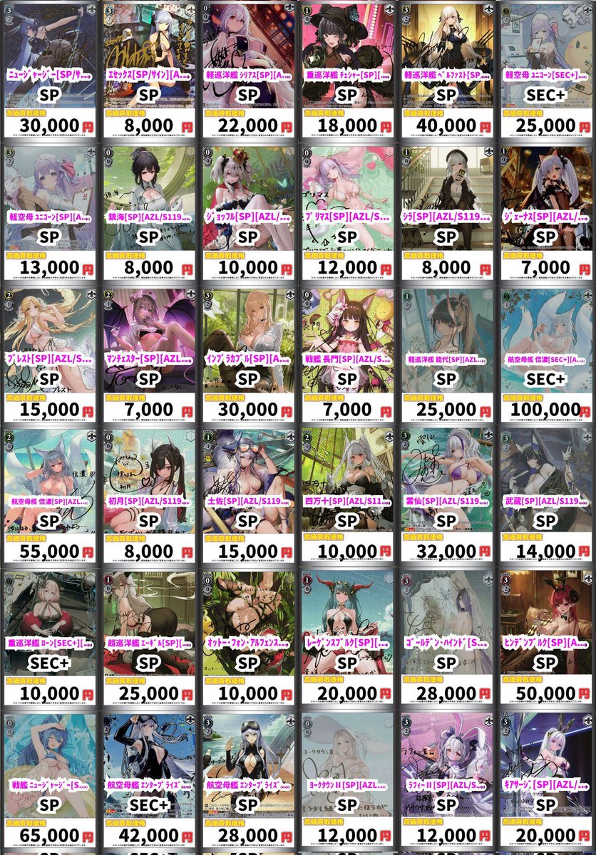 ヴァイス買取情報！ ﾗﾌｨｰ[SP/ｻｲﾝ][AZL/S102-T06SP] SP 50000 ﾎﾞﾙﾁﾓｱ[SP