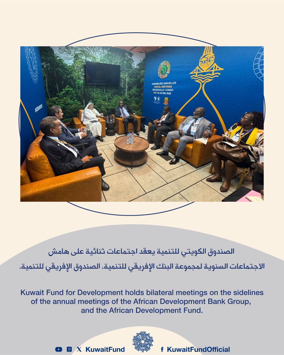 KuwaitFund's tweet photo. على هامش الاجتماعات السنوية الـ61 لمجموعة البنك الإفريقي للتنمية، والدورة الـ52 للصندوق الإفريقي للتنمية لعام 2026 التي تنعقد خلال الفترة 25 - 29 مايو في #برازافيل، جمهورية الكونغو 🇨🇬 عقد وفد #الصندوق_الكويتي للتنمية عدداً من الاجتماعات الثنائية مع عدد من مسؤلي الدول الأفريقية لبحث سبل تعزيز التعاون التنموي المشترك. 

التقى وفد الصندوق بمعالي السيد/ صالح علي، الوزير المنتدب لدى وزارة المالية المكلف بالاقتصاد والتخطيط والتعاون في جمهورية تشاد، واجتمع مع معالي السيد/ أوغسطين كبيه نغافوان، وزير المالية والتخطيط التنموي في جمهورية ليبيريا كما التقى السيد المدير العام للصندوق بالوكالة بمعالي السيد/ إسماعيل نابي، وزير التخطيط والتعاون الدولي في جمهورية غينيا، حيث جرى خلال هذه الاجتماعات التأكيد على عمق العلاقات الثنائية بينهم وبين دولة الكويت، واستعراض دور الصندوق الكويتي في دعم المشاريع التنموية الحيوية في مختلف القطاعات.