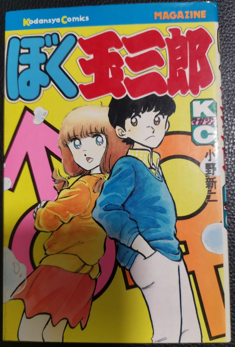 vanillanormad's tweet photo. 幼い時に読んでTS好きになってしまった作品
絵があだち充に似ている
 #自分しか知らないと思う漫画挙げてけ https://t.co/9xejNYsEs9