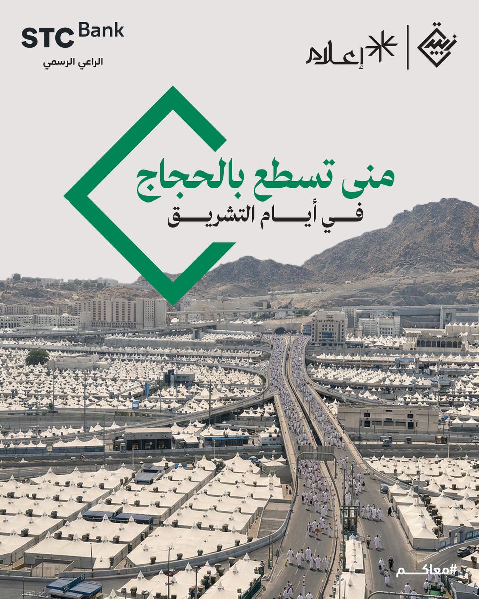 zubaydah_ar's tweet photo. في #منى، لا يلفت النظر شيء أكثر من هذا البياض الممتد..

بياض يوحد الملايين في مشهد واحد، ويترك لكل قلب حكايته الخاصة مع الله.

وسط الزحام، تختفي الفوارق، وتبقى الطمأنينة والدعاء والرجاء الذي يحمله كل حاج في رحلته الإيمانية. 

@stcbank_ksa 

#حج_1447هـ #زبيدة #عيد_الأضحى https://t.co/XjLpcwPfvA