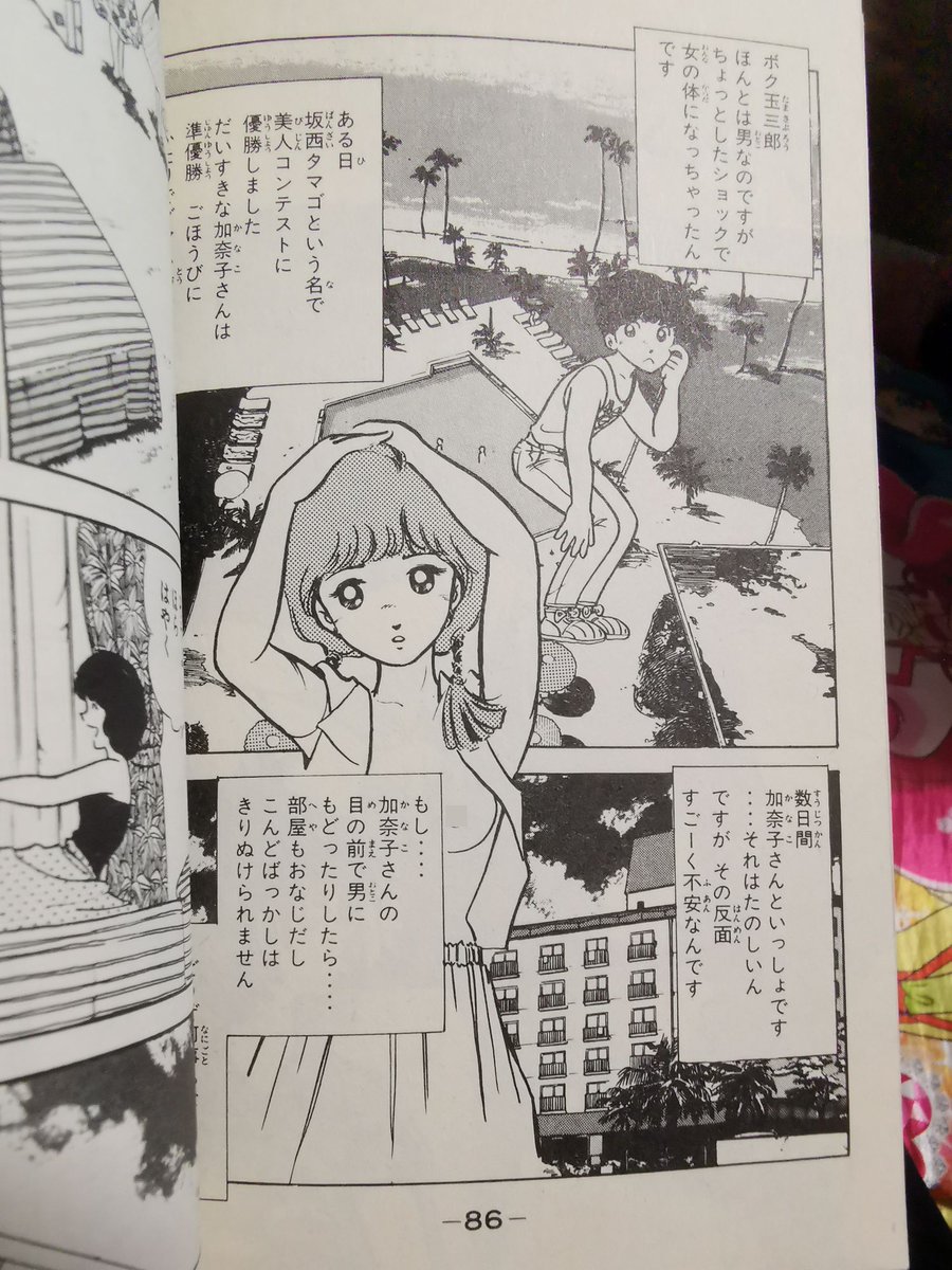 vanillanormad's tweet photo. 幼い時に読んでTS好きになってしまった作品
絵があだち充に似ている
 #自分しか知らないと思う漫画挙げてけ https://t.co/9xejNYsEs9