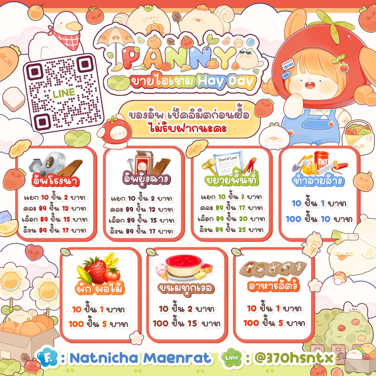 ppanny04's tweet photo. จัดโปร บัตรกำนัลถึงสิ้นเดือนนี้งับ🌷🩷

สำหรับคนที่ชอบซื้อสัตว์เลี้ยงน่ารักๆ สายแต่งฟาร์ม มาตำได้เลยค่าาา  ทางร้านมีบัตรสะสมแต้มนะคะ🌻 สแกนทักไลน์ได้เยยย
#hayday #ไอเทมhayday #haydaythailand #เฮเดย์ #สมุดหนังหมาHayDay #ตลาดนัดhayday #ขายไอเทมhayday #haydayshop https://t.co/ySFcWRaqv1