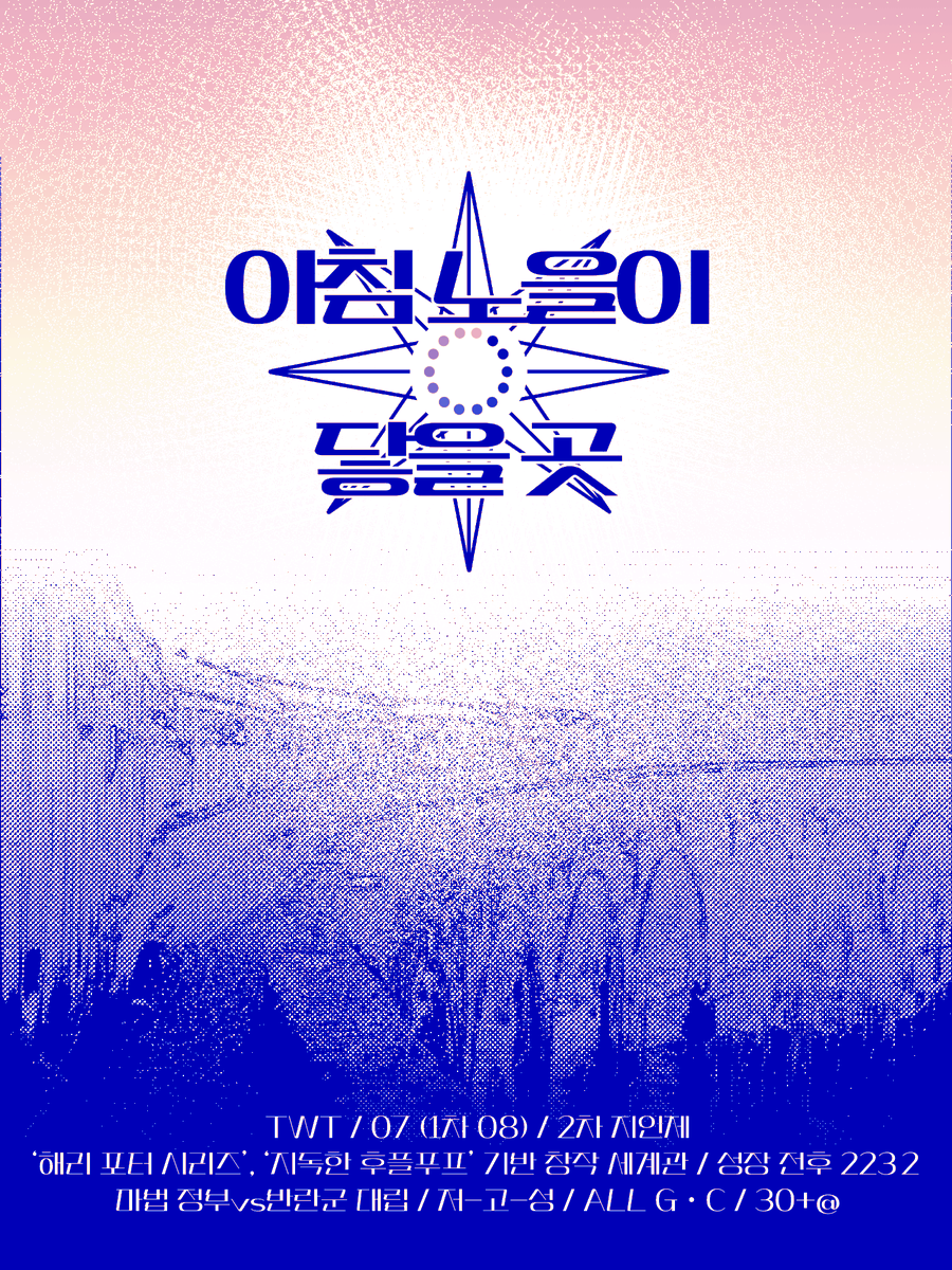 To_Red_Sunset's tweet photo. 🌅
아, 나에게도—

TWT / 07 (1차 08) / 2차 지인제 / ‘해리 포터 시리즈’, ‘지독한 후플푸프’ 기반 창작 세계관 / 성장 전후 2232 / 해포개그시리 / 마법 정부vs반란군 대립 / 저-고-성 / ALL GㆍC / 30+@ / 포지션제 전투 https://t.co/lsHA0KAJFM