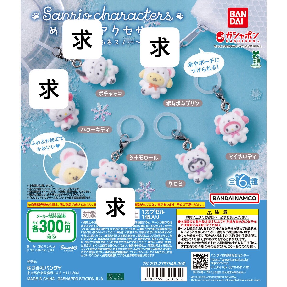 _ale__t86's tweet photo. 【 交換 】
めじるし アクセサリー チャーム
サンリオ ふわふわスノー ちいかわ
スーパーマリオ ヨッシー

譲：
「ちいかわ」 古本屋 2
「ヨッシー」 白🤍1

求：
「ちいかわ」 ちいかわ1
「ヨッシー」 ピンク🩷1｜水色🩵1
「サンリオ」 キティ｜シナモン（シナモロール）｜ポチャッコ

⬇️⬇️⬇️ https://t.co/WRE7D23Ffb