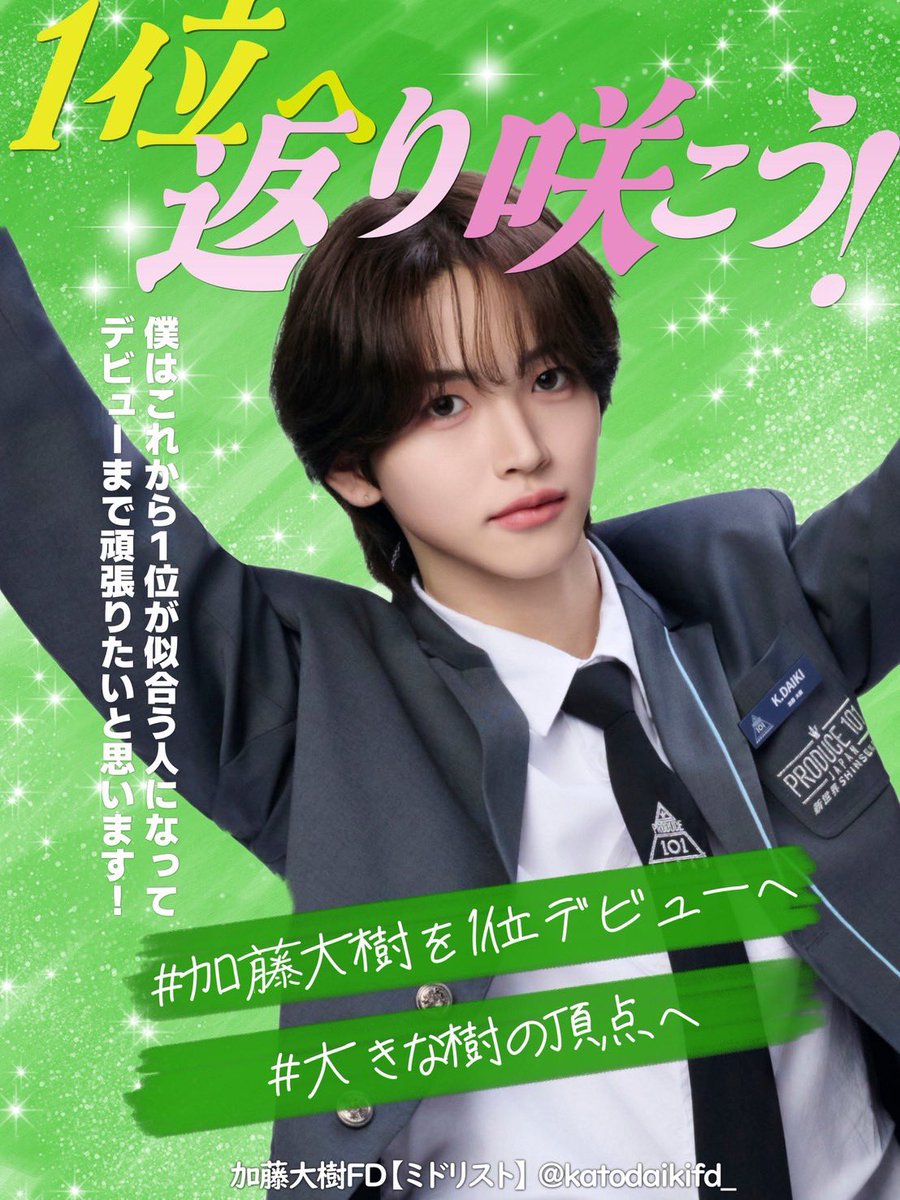 ミドリストの皆さまへ】 #日プ新世界 #PRODUCE101JAPAN新世界