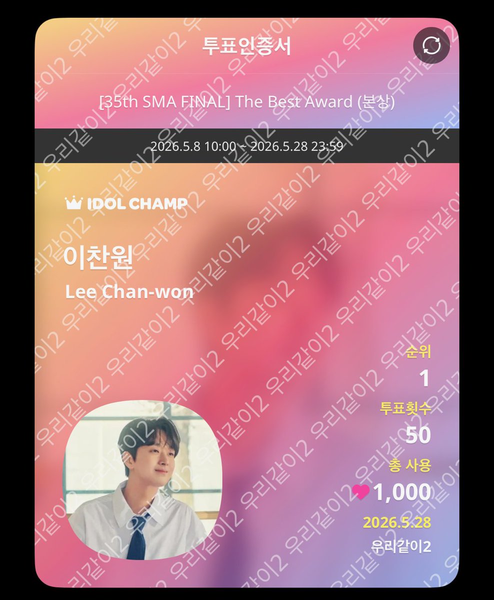 cw1101_96's tweet photo. @idolchamp1 🌸🩷서가대 레드카펫 꼭 당첨 시켜주세요🩷🌸

#서울가요대전 #경품이벤트 #SMA #이찬원 https://t.co/l0slIA3dil