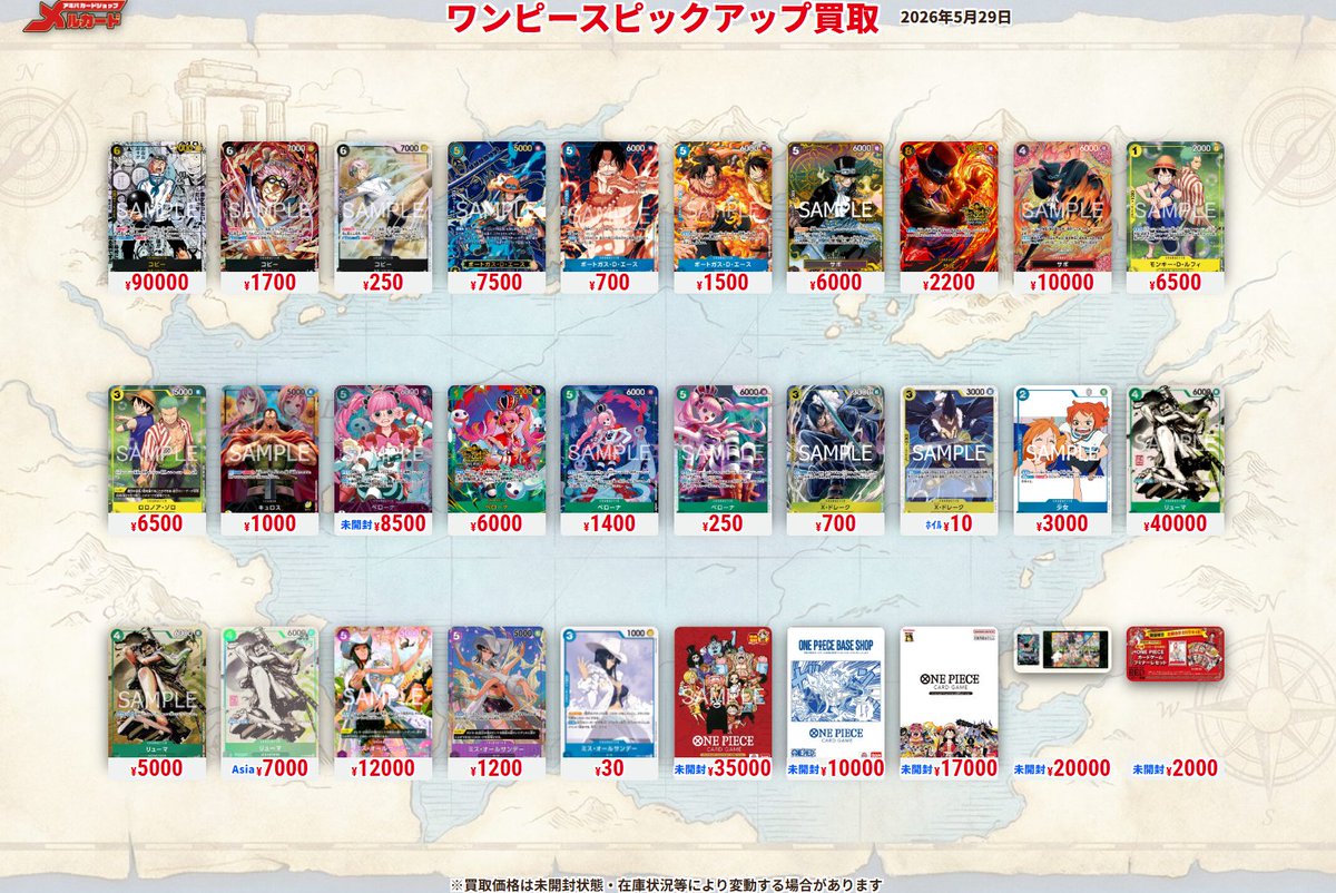メルカード #ワンピースカード #ピックアップ買取 明日からの