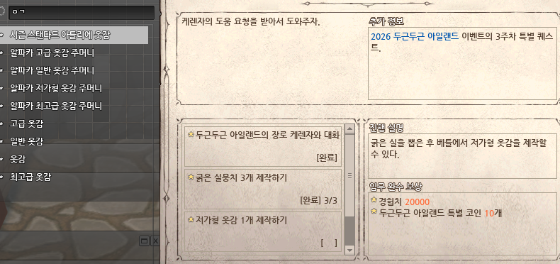 Dchmabi's tweet photo. 저가형옷감을어디서만들어야되는데?없는데?이게뭔퀘스트야? https://t.co/vPPNpgozak