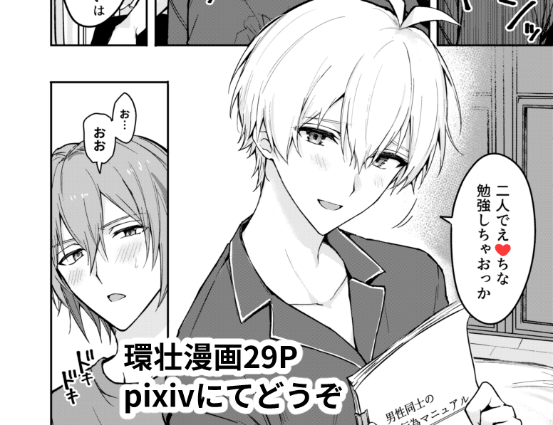 mashirottie's tweet photo. 🌱誕記念で環壮漫画（前編）をpixivに上げました！
リンクはツリーにて https://t.co/ud03Aecfqw