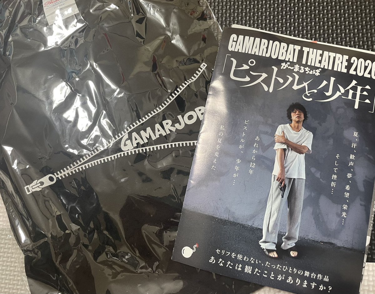 KikuKayo's tweet photo. が〜まるちょば『ピストルと少年』観てきました！
最高のエンターテインメントで素晴らしい舞台で圧倒的なお芝居でした。
パンフの「パントマイムは演劇であり、が〜まるちょばは役者である」の言葉がめちゃくちゃカッコよくてそれをまさに体現されててカッコ良すぎました
#gamarjobat #が〜まるちょば https://t.co/G3R2haG8kb