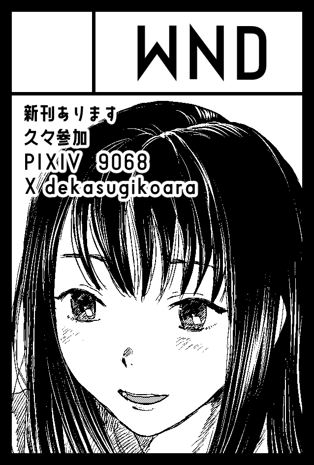 2026年8月23日に東京ビッグサイト西1・2・3・4ホールで開催予定のイベント「COMITIA157」へサークル「WND」で申し込みました。 https://t.co/UtQj7ZeX8h 