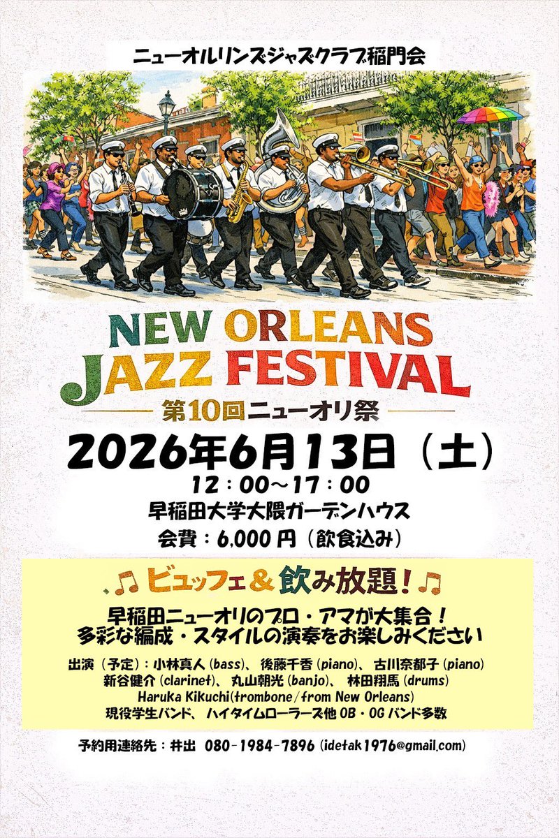 NOJC_WASEDA's tweet photo. 【告知】
6月13日(土)　第10回ニューオリ祭

時間：12:00〜17:00
charge：会費6000円(飲食込み)

早稲田大学大隈ガーデンハウスで第10回ニューオリ祭が開催されます

⚠️参加申し込みの締切が5月31日（日）までとなっております‼️
参加される方はフォームの申請お願いいたします https://t.co/7SvhOhVOMC