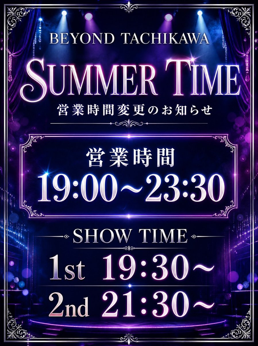 6/1〜立川BEYONDの営業時間が変更になります。
