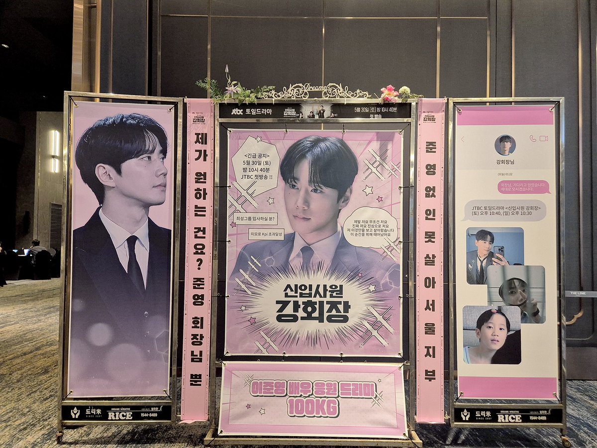 junjunxrxmi's tweet photo. 260528 #이준영

 준현준영준현이를 위해
<신입사원 강회장> 쌀화환 100kg 서포트 상신 완료입니다👔💕

-준영 없인 못 살아 서울 지부- https://t.co/ul1YsHZu7r