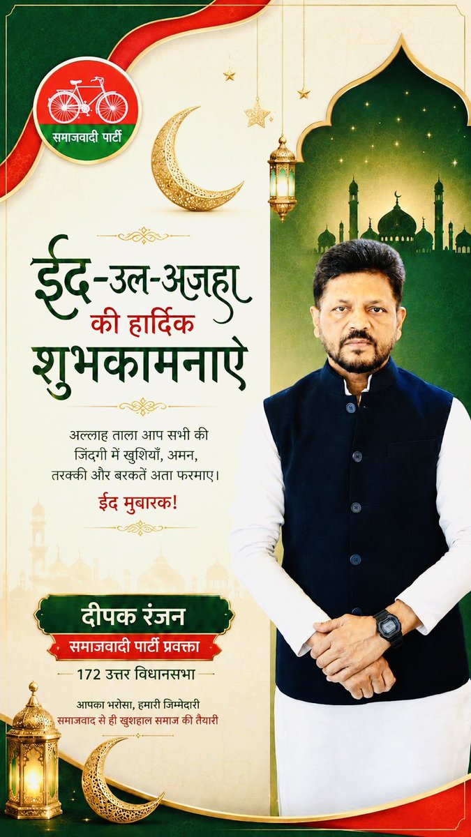 DeepakRanjanSP's tweet photo. ईद-उल-अज़हा की दिली मुबारकबाद!!!
@yadavakhilesh @samajwadiparty 
@News18India @ABPNews https://t.co/rPK0K0aKAu