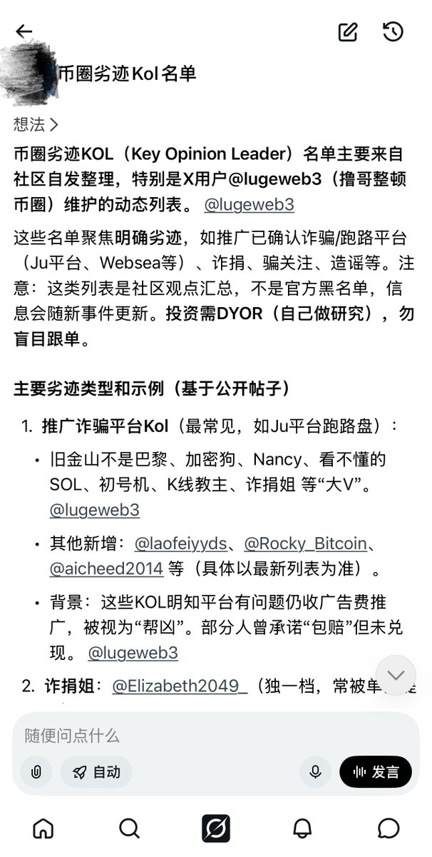 lugeweb3's tweet photo. Grok已收录币圈劣迹Kol名单

如果你们想快速访问币圈劣迹Kol名单的话也可以直接问Grok：“币圈劣迹Kol名单”

这是我用另一个账号测试的结果，而且还写明了事情经过 @grok