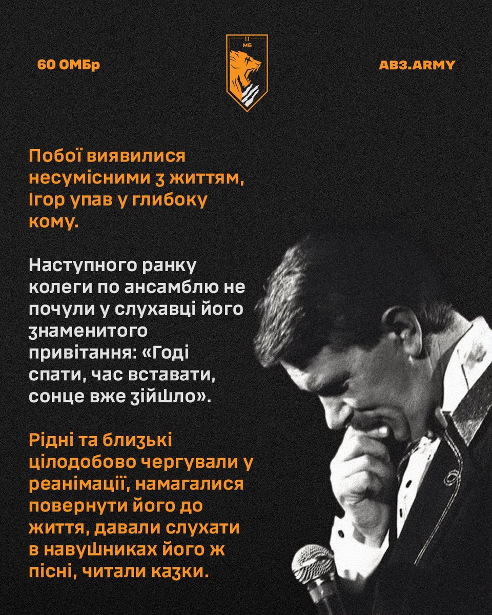 2mb_60ombr's tweet photo. Його пісні, зокрема «Мамина світлиця» та «Перший сніг», стали частиною культурної пам’яті покоління — тим, що формувало внутрішню опору українців у часи, коли цю опору намагалися зламати. Позиція суперечила середовищу, де ще домінувало імперське і нетерпимість до українського. https://t.co/NHpEZD4dwf