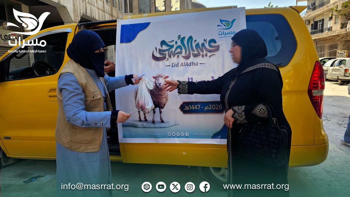 MasrratEst's tweet photo. وتأتي هذه الجهود في إطار العمل الإنساني المتواصل لمسرات، وسعيها الدائم إلى الوصول إلى أكبر شريحة من العائلات المستفيدة، وإدخال الفرح والسرور إلى قلوبهم خلال هذه الأيام المباركة.
#مسرات
 #سوريا 
#مشروع_الأضاحي 
#عيد_الأضحى https://t.co/KmsF19nZdM