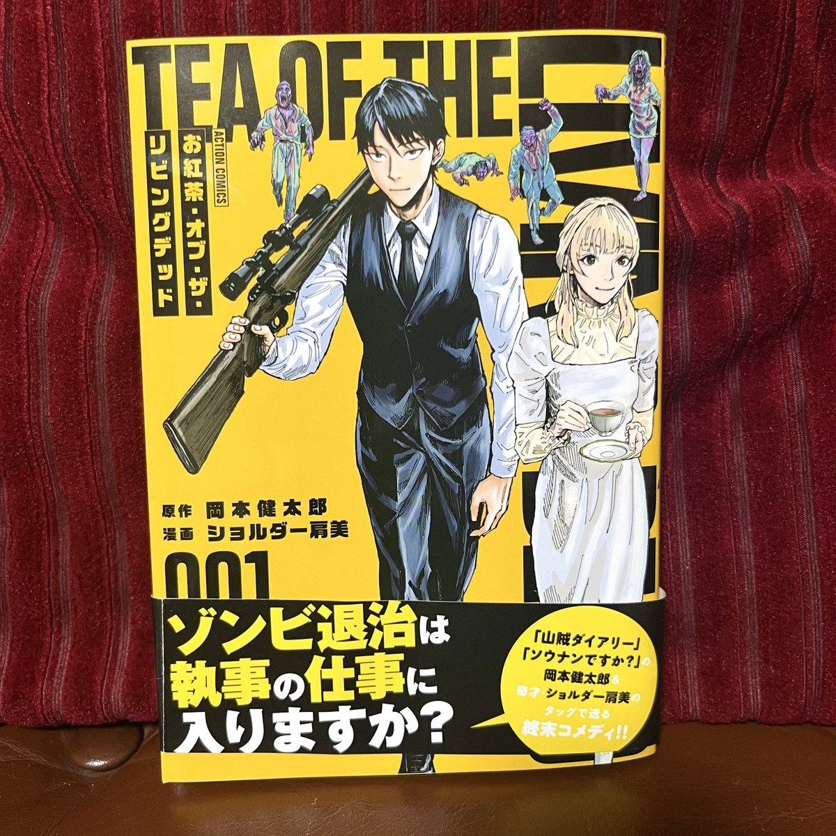 yellowishrice's tweet photo. 本日、5月28日に
『お紅茶・オブ・ザ・リビングデッド』第1巻が発売されました！作画を担当しております！

「ゾンビ退治は執事の仕事に入りますか？」
とのことです！

これって自分が聞かれてますか？答えるやつ？MBTI診断？自分INFPです！何卒よろしくお願いします！
GO！
https://t.co/CR5ZprZ3pM https://t.co/OuDZ9OuXwJ