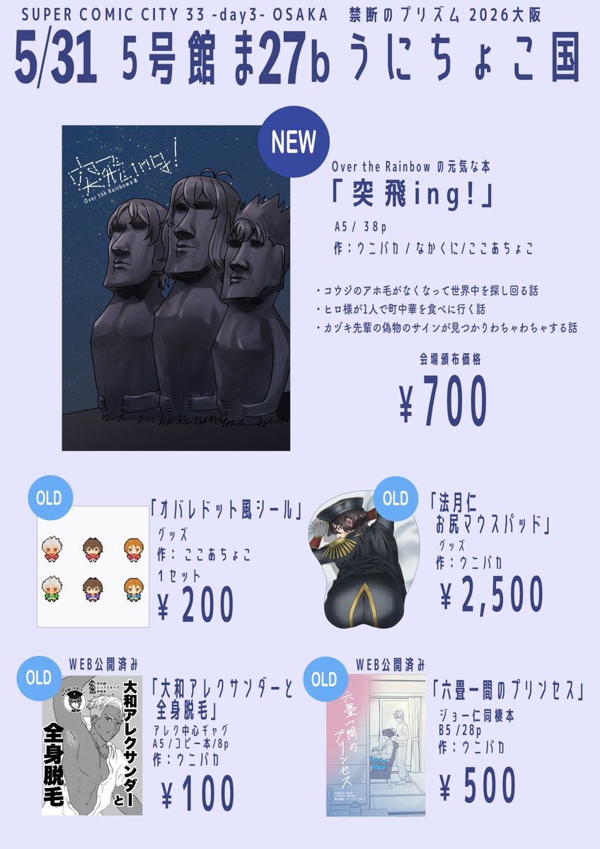 unipaka's tweet photo. 🗿🌈SUPER COMIC CITY 33-day3-超禁断のプリズム2026大阪🌈🗿
5号館　ま27b「うにちょこ国」

新刊！あるって！
オバレの短い話が3本入った本があるよ♪モアイ🗿を探しにきてね⭐︎三
サンプルは明日元気だったら！あげる！ https://t.co/aIqdGQOcTa