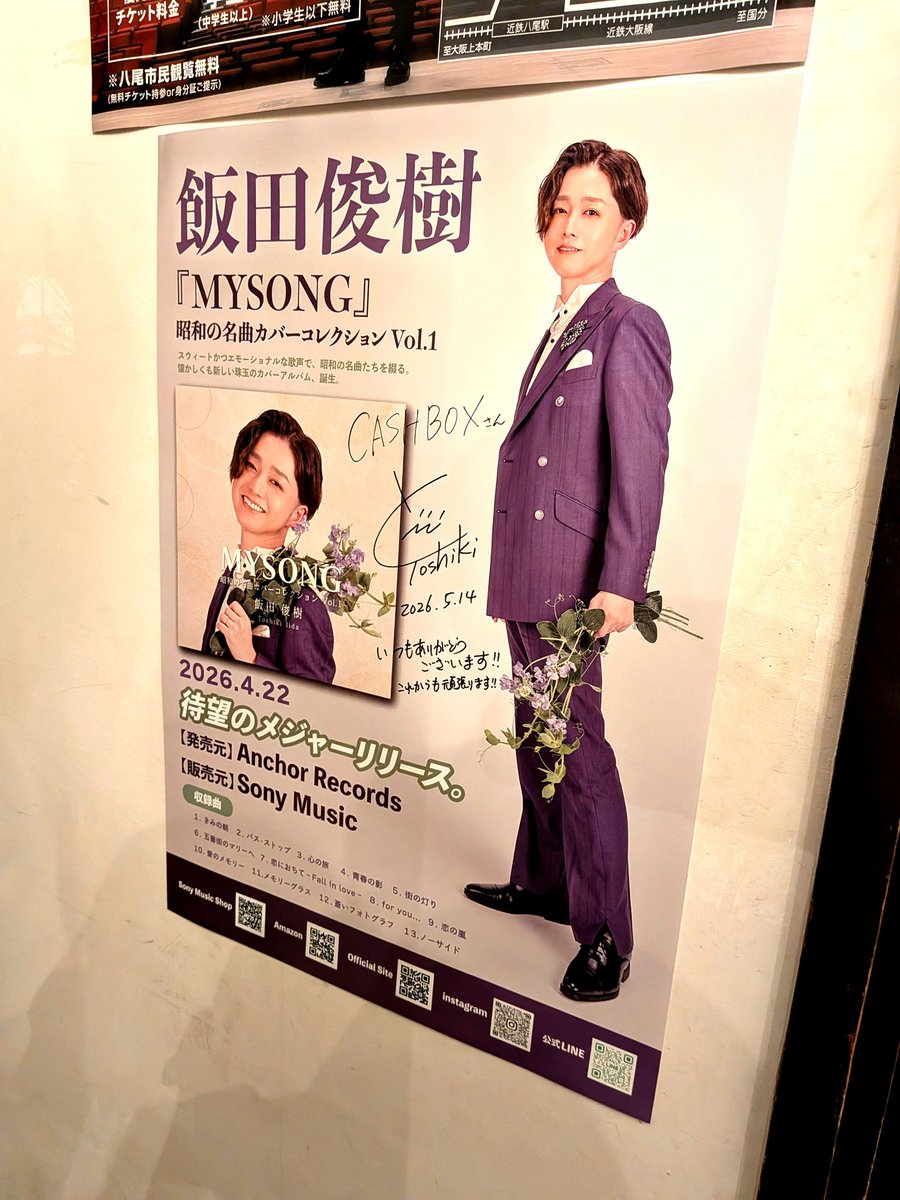 VoiceKAZZ's tweet photo. 今日、CASH BOXで、トッシーポスター見つけました！お〜頑張ってるなー！！😆👍✨
#パーマネントフィッシュ https://t.co/sATOP17m4h