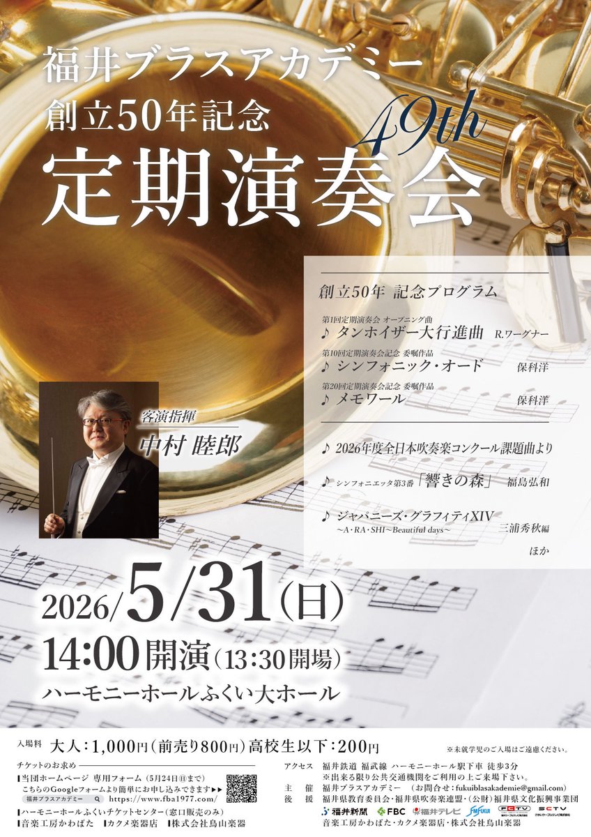 fba_1977's tweet photo. 【定期演奏会まであと3日】
トロンボーンパートは伴奏からメロディまで幅広く活躍する場面が多いです!!
楽団の演奏は勿論、大人数のテナーバストロンボーンとバストロンボーンの演奏にも注目してお聴きください♪

#福井ブラスアカデミー 
#定期演奏会 
#吹奏楽
#福井イベント
#定期演奏会まであと3日 https://t.co/x5nBf8SMjc