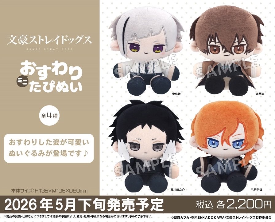 文豪ストレイドッグス グッズ情報 (@bunst_goodsinfo) / Posts / X