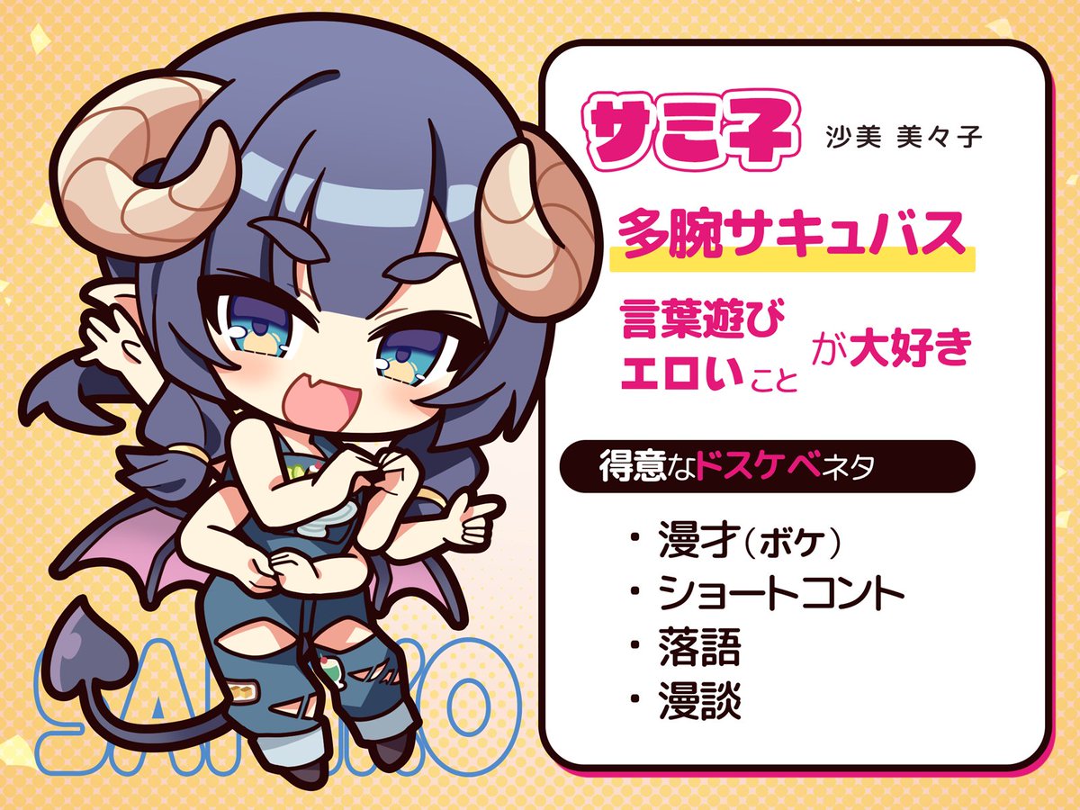 ameno_candy's tweet photo. まけるタイムきらい様の音声作品『ドスケベ漫才』が配信開始しております🎙️
ジャケット＆多腕サキュバスサミ子ちゃんのキャラクターデザインを担当させていただきました！

発売記念に過去作の超お得な割引も行っているようなので、最新作から気になった方はぜひ併せてチェックしてみてください🖋️☕️✨ https://t.co/tLyJaAtypz