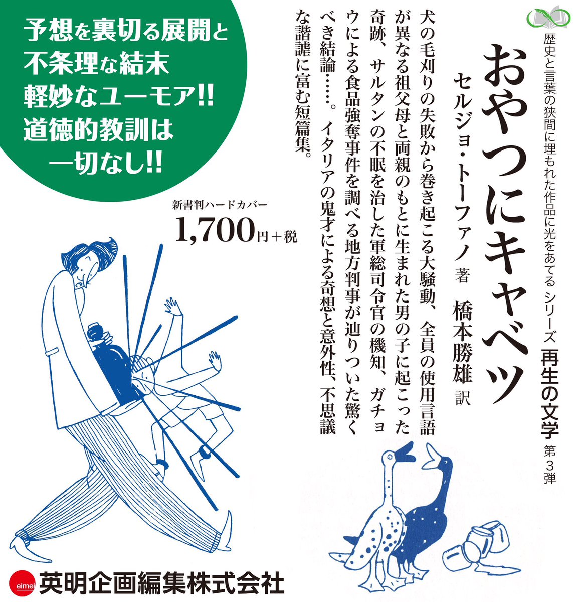 eimei_kikaku's tweet photo. @anonimastudio @karasumasuzaku @SenshoBunko @gakugei_today @sakuhinsha @tankosha_bs @tokosha_omyu @jimotonohon @asahipress_com @Naovalis @kissabooks @SEIGENSHA @sora_roba2019 @transview @noubisya @Hon_no_Zasshi @bluesheep_info @hozokan @mishimasha @mekurumu @writes_P @WORLDLIBRARY_ @washiclub 小社は『ぼくのがっかりした話』や『おやつにキャベツ』、『弔いにみる世界の死生観』等の比較文化シリーズなどを販売します。小社書籍をご購入の方には、がっかりクリアファイルや、2種で全文が読めるオリジナルの日本国憲法ブックカバーのプレゼントもあります！　みなさまぜひお運びください！ https://t.co/l5ccdzWU1M