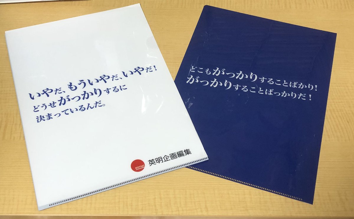 eimei_kikaku's tweet photo. @anonimastudio @karasumasuzaku @SenshoBunko @gakugei_today @sakuhinsha @tankosha_bs @tokosha_omyu @jimotonohon @asahipress_com @Naovalis @kissabooks @SEIGENSHA @sora_roba2019 @transview @noubisya @Hon_no_Zasshi @bluesheep_info @hozokan @mishimasha @mekurumu @writes_P @WORLDLIBRARY_ @washiclub 小社は『ぼくのがっかりした話』や『おやつにキャベツ』、『弔いにみる世界の死生観』等の比較文化シリーズなどを販売します。小社書籍をご購入の方には、がっかりクリアファイルや、2種で全文が読めるオリジナルの日本国憲法ブックカバーのプレゼントもあります！　みなさまぜひお運びください！ https://t.co/l5ccdzWU1M