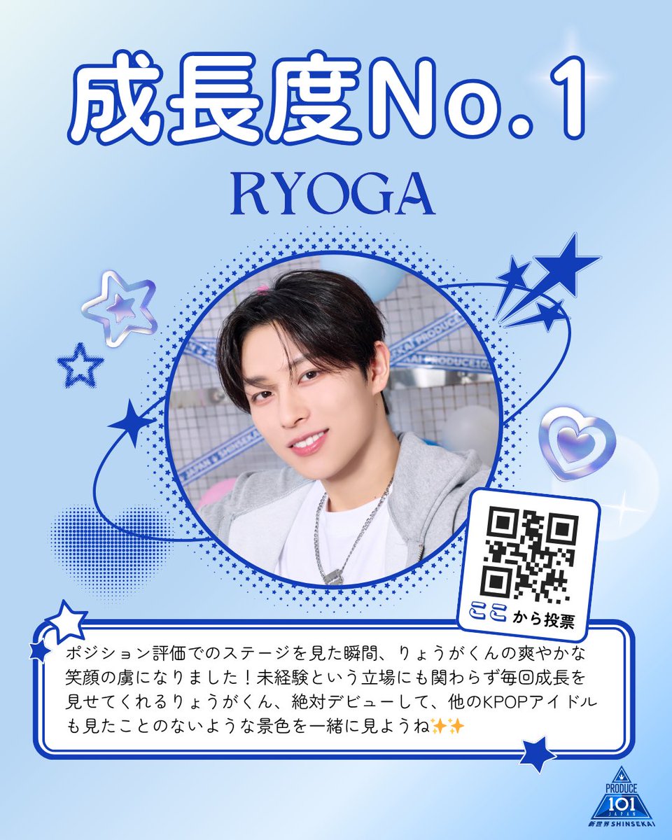 s2na_01's tweet photo. RYOGA絶対デビュー❕

#新しい世界 #Canvaで推し活
#PRODUCE101JAPAN新世界
#飯塚亮賀 https://t.co/v0f0AifhyG