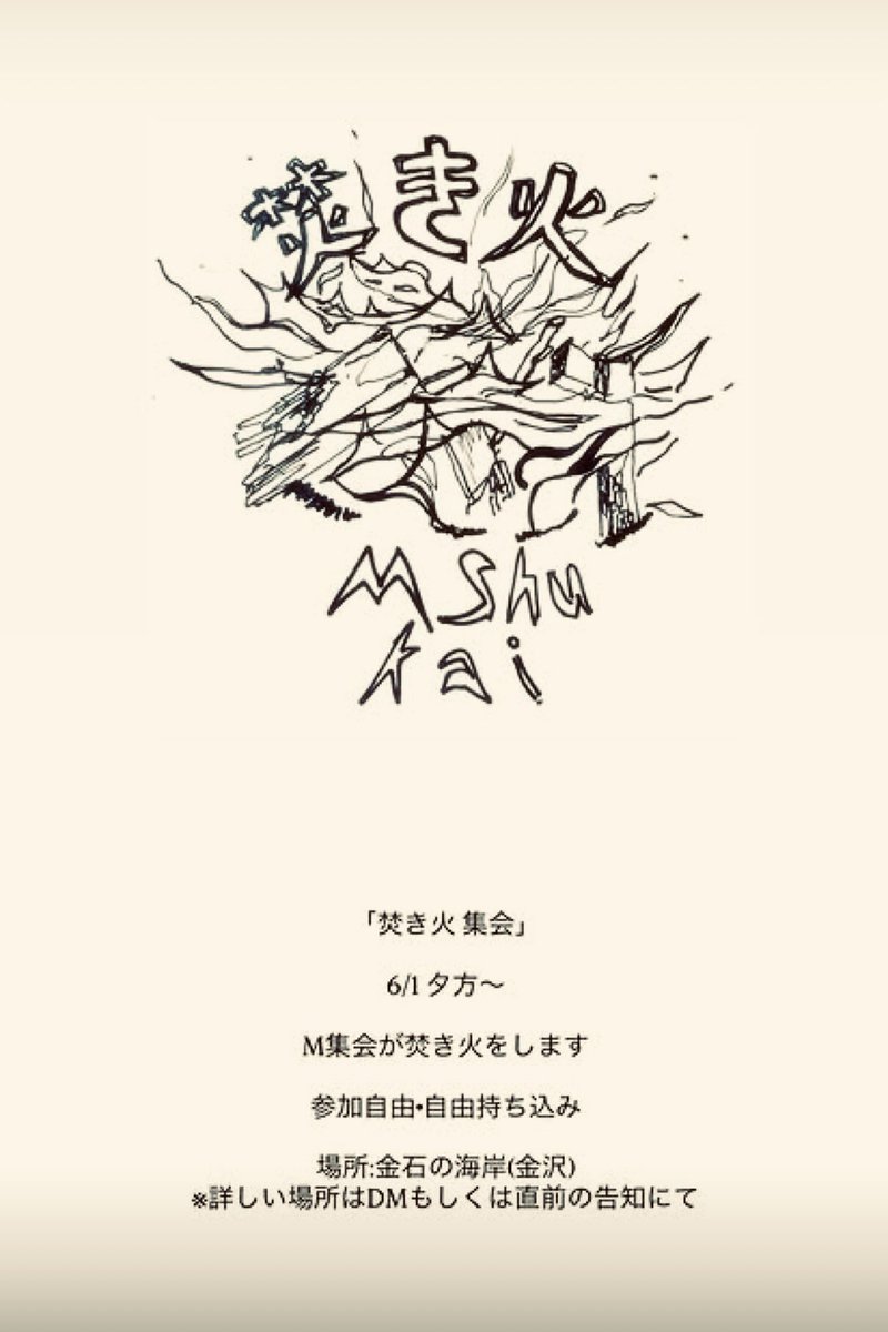 mshukai's tweet photo. 焚き火をします。 https://t.co/AvBuVia3ko