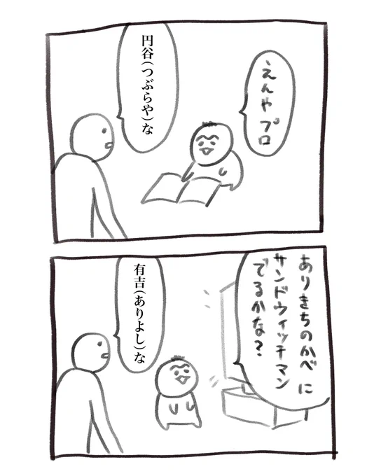 本日の育児漫画です
最近の誤読 