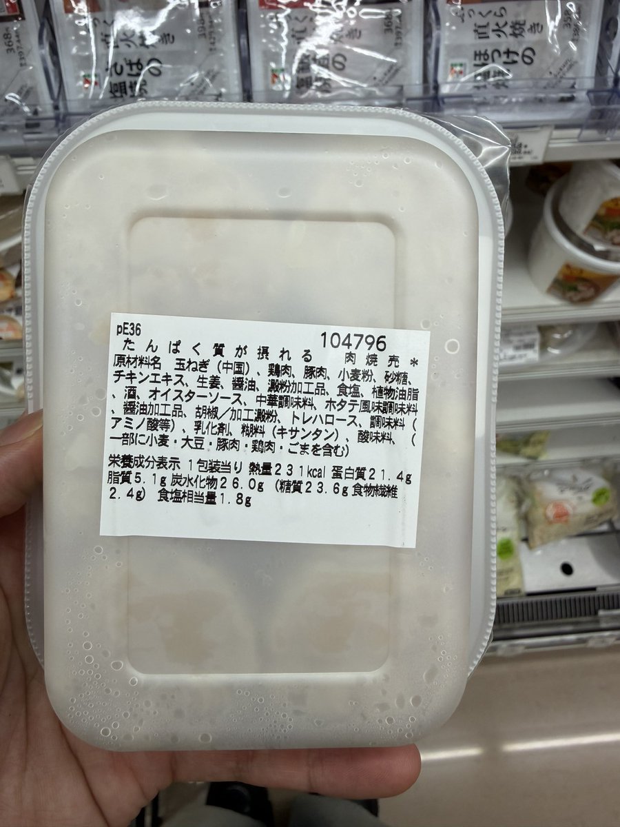 eava_ed's tweet photo. このセブンのシュウマイがすごい

・たんぱく質21.4g
・カロリーが231kcal
・脂質が驚きの5.1g
・中華料理屋並みの美味しさ

追加でタンパク質欲しい時に加えたい一品 https://t.co/jyrMeaMbrL