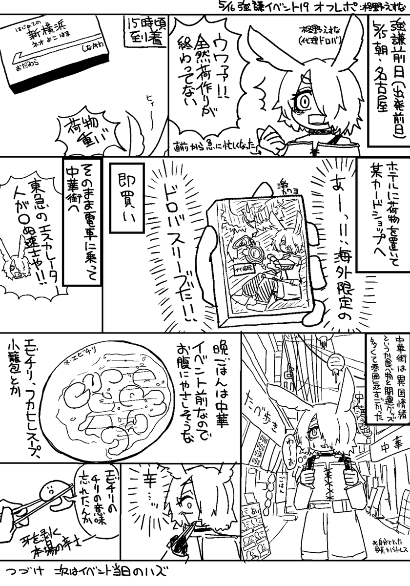 強謙イベント19オフレポ⓪&①
始めてオフレポ描いてみてる!
ぼちぼち頑張ります・・・!
#強謙イベント 