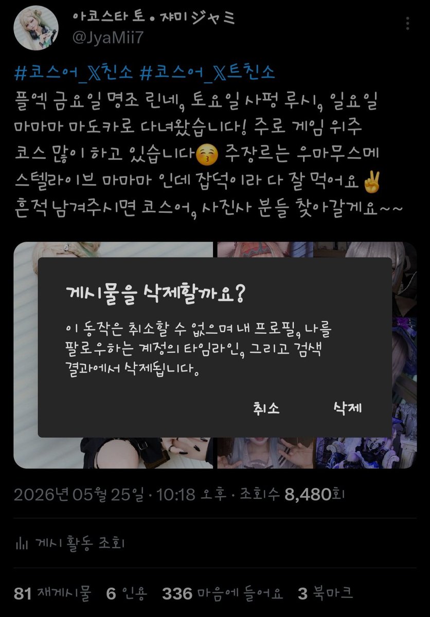 아코스타 토 • 쟈미 ジャミ tweet media