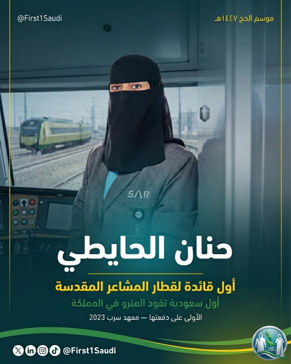 أول سعوديـ/ـة | First🥇Saudi tweet media
