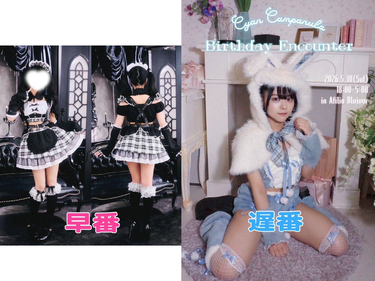 しあん🐰5/30(土)BDEC🎂 tweet media