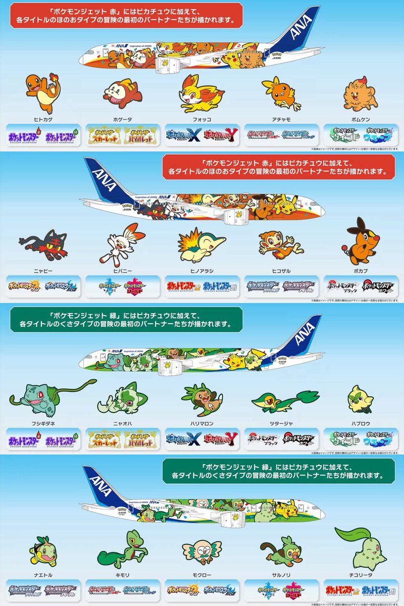 Light_88_'s tweet photo. A new Pokémon from Winds and Waves will be revealed soon? 👀

These are the 2 new ANA Japan airplane designs created in collaboration with Pokémon for the franchise’s 30th Anniversary. ✈️⚡

They will begin flying in July 2026 and will feature the Grass- and Fire-type starter Pokémon, from Charmander and Bulbasaur all the way to Pombon and Browt.

There is also still one final blue aircraft left to be revealed, and seems it will include a brand-new Pokémon from WiWa. 👀

Could it be the mysterious Pokémon that Navi might obtain in Pokémon Horizons? 🔥🌱💙