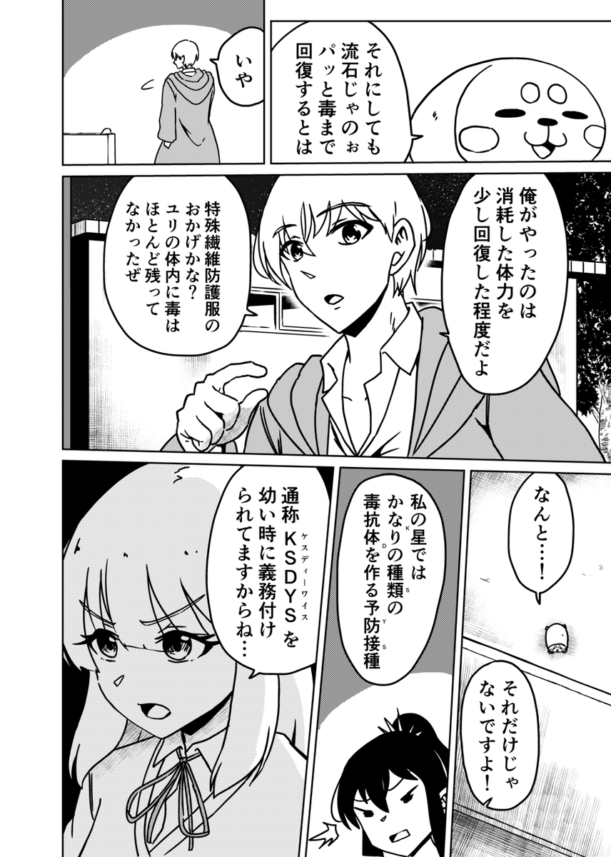 『3つの星から』296話 ～KSDYS～ | kaji #漫画 #漫画が読めるハッシュタグ https://t.co/PEMGepOP8W 